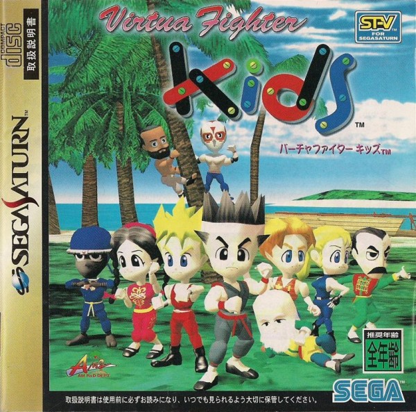 Virtua Fighter Kids JP NTSC OVP