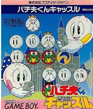 Pachiokun Puzzle Castle JP OVP