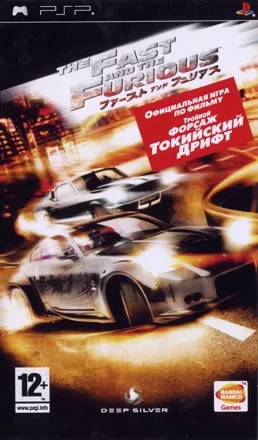 The Fast and the Furious OVP