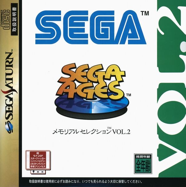 Sega Ages: Memorial Selection Vol. 2 OVP