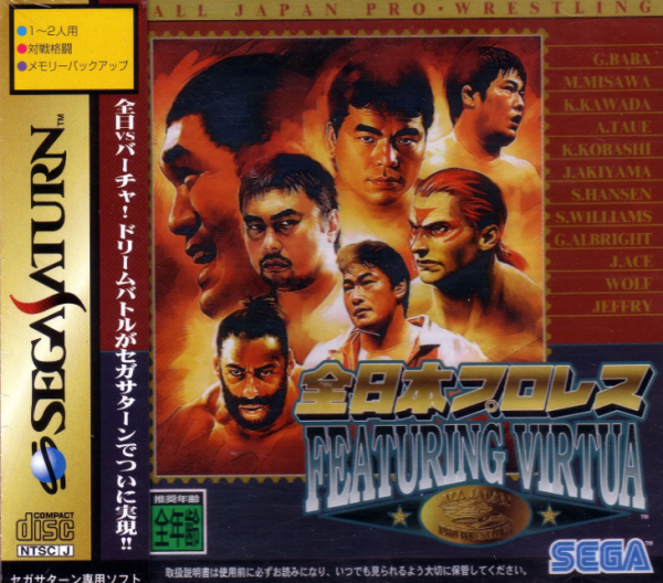 All-Japan Pro Wrestling featuring Virtua JP NTSC OVP