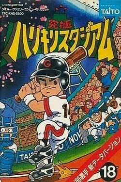 Kyuukyoku Harikiri Stadium '88 Senshuu Shin Data JP NTSC