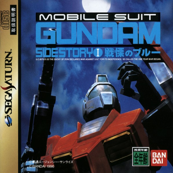 Mobile Suit Gundam Side Story I: Senritsu no Blue - Limited Edition JP NTSC OVP