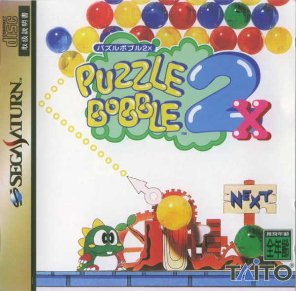 Puzzle Bobble 2X JP NTSC OVP