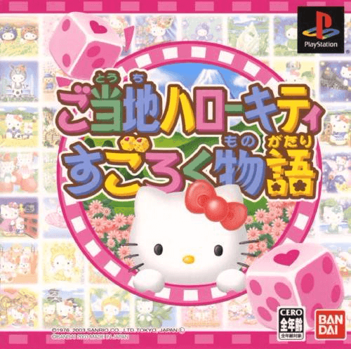 Gotouchi Hello Kitty Sugoroku Monogatari JP NTSC OVP *sealed*