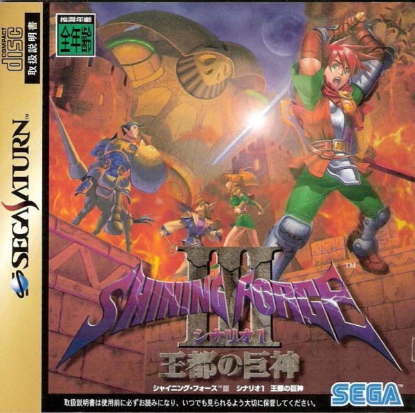 Shining Force III Scenario 1: Outo no Kyojin JP NTSC OVP