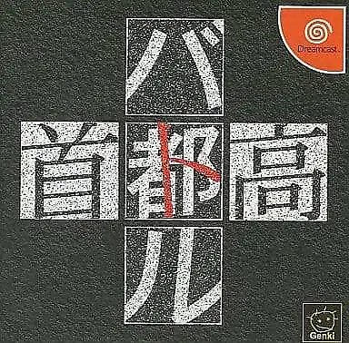Shutokou Battle JP NTSC OVP