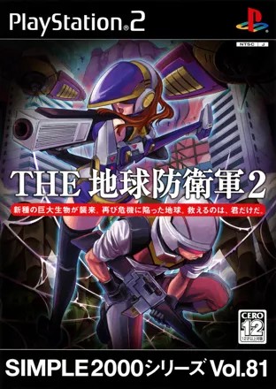 Simple 2000 Series Vol. 81: The Chikyuu Boueigun 2 JP NTSC OVP