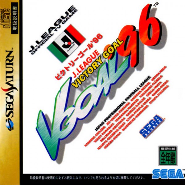 J-League Victory Goal '96 JP NTSC OVP (Budget)