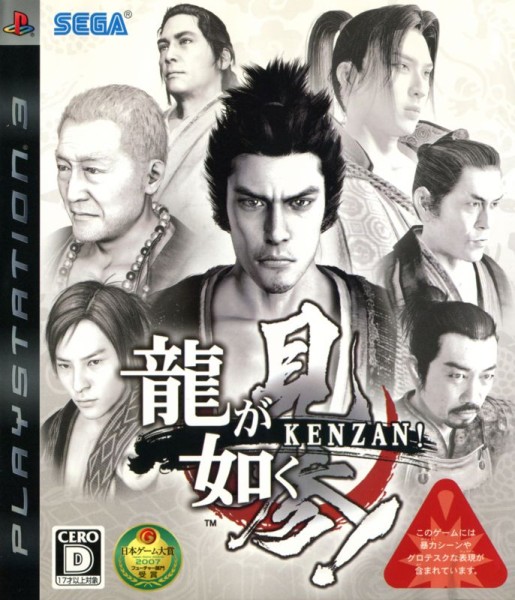 Ryu ga Gotoku: Kenzan! OVP