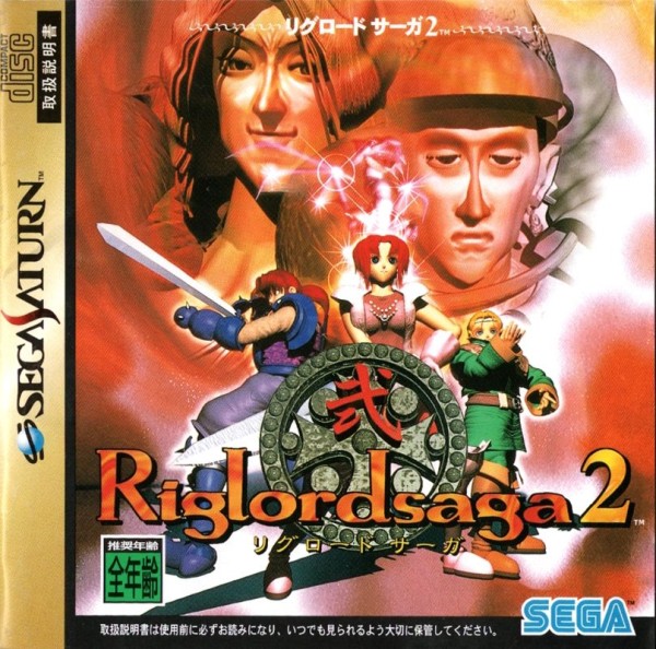 Riglord Saga 2 JP NTSC OVP