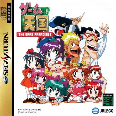 Game Tengoku: The Game Paradise JP NTSC OVP